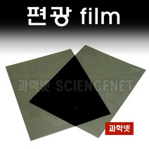 UB 편광필름(시트지)-200x300mm(접착형)