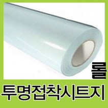 투명접착시트지(50cm x 45m)-1롤/투명시트지/손코팅지, 투명시트지(50cmx45m)