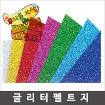 대원 글리터펠트지/반짝이펠트지/무늬펠트지/펠트지, 글리터시트(접착), 파랑
