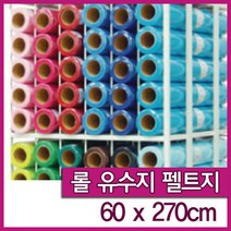 신원유수지 펠트지-3마x1롤 (60x270cm)/펠트지/롤펠트지, 비접착펠트지-3마x1롤/529연두
