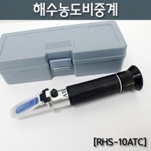 해수농도비중계(RHS-10ATC)R RTS
