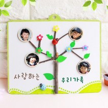[잼잼아트] 가족나무 작품판(10인)
