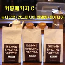 빈스커피 커핑패키지(동티모르200g+인도네시아200g+탄자니아 킬리만자로200g), 홀빈, 600g