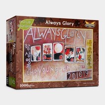 직소퍼즐 1000피스 조영남 Always Glory PL1224-퍼즐카페, 상세 설명 참조, 상세 설명 참조