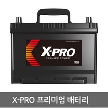 X-PRO 엑스프로 자동차배터리 XP40 XP50 XP60 XP80 XP90 XP100 폐반납 (내차 밧데리 확인후 구매 필수), XP57220 공구대여+폐전지반납