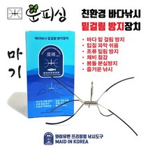 운피싱 마기 밑걸림 방지장치 원투 채비 보호구
