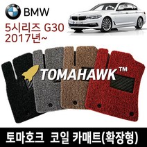 토마호크 BMW 5시리즈 G30 17년~ 확장형 코일매트, 그레이, BMW-G30 520D