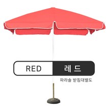 도레미파라솔 <<[국산] 직사각파라솔 단층비치파라솔 쌍둥이파라솔!, 직사각 레드