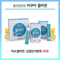 종근당 건강 아쿠아 콜라겐 분말 피쉬콜라겐 가루 스틱 비타민C 레몬맛, 2g, 60팩