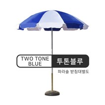 도레미파라솔 <<[국산] 직사각파라솔 단층비치파라솔 쌍둥이파라솔!, 단층비치 투톤블루