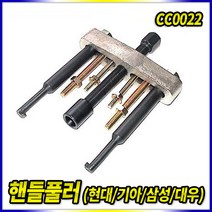 스피드툴 핸들풀러 CC0022, 1개