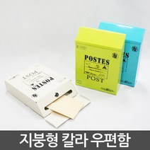 호가 지붕형 칼라우편함 우편함 우체통 사서함, 지붕형 칼라우편함_그린
