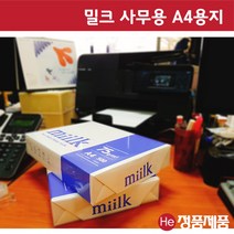 He 밀크 A4용지 1권500매 75g