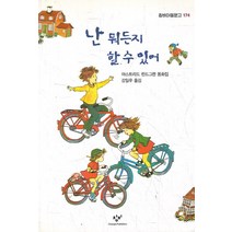 엘리트북 난 뭐든지 할 수 있어 (창비아동문고 174) 년도바코드중복