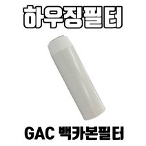 하우징필터 고급 백카본필터 GAC-10 활성탄필터 카본필터