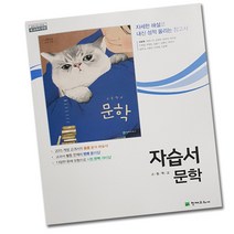 최신) 천재교육 고등학교 고등 문학 자습서 고2 고3 천재 김동환, 고등학생
