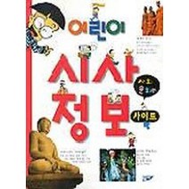 엘리트북 어린이시사정보사이트-사회문화편