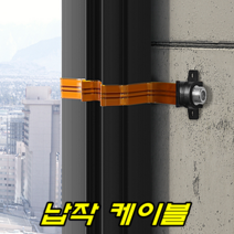 이천안테나 필름 납작케이블 창문 샤시통과 문틈 TV 안테나선 동축 선 유선방송 UHD CCTV 카메라 감시