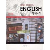 엘리트북 HIGH SCHOOL ENGLISH 자습서 [배두본 편] (2005), 영어영역