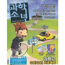 엘리트북 잡지)월간 과학소년 2007년 4월호