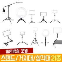 오토케 개인방송장비 조명용 스탠드 21종 기획전 룩스패드22 룩스패드43 룩스패드22H 룩스패드43H 오토케링 룩스원라이트 고독스 룩스라이트 라이트 거치대 삼각대 자바라, 2) 미니 삼각대 + 스피곳