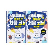 뚜루뚜루와 함께하는 처음 코딩: 언플러그드 세트 [ 전2권 ], 단품