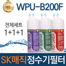 SK매직 WPU-B200F 고품질 정수기 호환 필터 전체세트, 선택01_전체세트(1+1+1=3개)