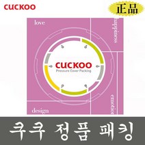 쿠쿠 패킹 압력패킹 SRP-1121FG 밥솥 고무패킹