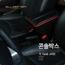 쉐보레 더 넥스트 스파크 전용 가죽 센터콘솔박스, 블랙 팔걸이 있는 차량용