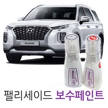 팰리세이드 차량용페인트 보수페인트 자동차페인트, [RB5]타임리스 블랙