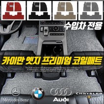 카이만 엣지 코일매트 확장형 친환경 카매트, BMW_6GT(그란투리스모), 수입차