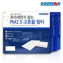 두원 자동차 에어컨필터 미세먼지차단필터 배기가스차단 PM2.5 고효율필터 BS, 1.현대 PM2.5 고효율필터 BS65 제네시스 BH/DH (08.1~)