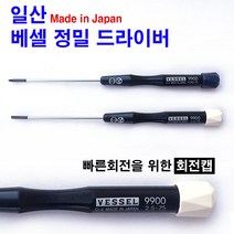 베셀 정밀 드라이버 (일자/십자 75mm) 스크류 VS9900, 십자 P00x75mm