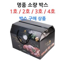 명품 소량 박스-박스구매 /정육선물박스/종이선물박스, 4호