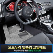 모토누리 차량용 코일매트 1대분 세트, 결제창에서 매트색상 기재, 재규어 E-페이스 (17~현재) (운+조홀)_일체형