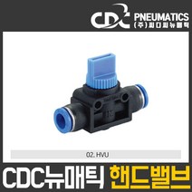 씨디씨뉴매틱 핸드밸브HVU 공압밸브 공기압밸브, 1개