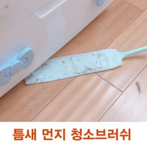 [진성] 틈새 먼지제거 청소 막대먼지제거 부직포10장