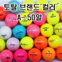 혼합볼 화이트 컬러 타이틀리스트 등 로스트볼 50알, 혼합볼 컬러 A- 50알, 1개