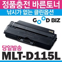 삼성전자 MLT-D115L SL-M2870FW SL-M2670FN SL-M2620 SL-M2820DW 재생토너, 다쓴토너 맞교환조건, 1개