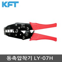 KFT 압착기 동축압착기 LY-07H 동축콘넥터 전선압착기 케이블압착기