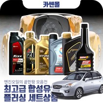 카렌스(뉴)(06~13) 2.0(디젤) 최고급합성유 플러싱세트, Z01 GS칼텍스 킥스 파오1 0W30 6리터+플러싱