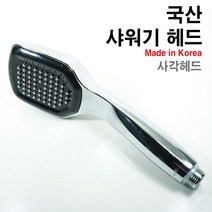 국산 사각 샤워헤드 샤워기 헤드 sky사각