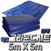 커버럭 국산 그라운드시트 방수포 양면코팅 최고급지, (청색)그라운드시트