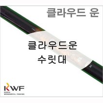 [강원산업] 클라우드운 낚시대 수릿대 (S타입 L타입 손잡이대), L타입 수리대