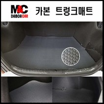 벤츠 E300 카본 트렁크매트 (2019년이후) 엠앤씨 냄새무 손쉬운 청소관리 카본원단매트