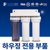필터탑스 하우징 전용 부품 부속품 커피머신 제빙기 언더싱크, 하우징 고정 1단 브라켓, 1개