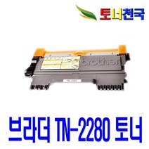 브라더 TN-2280 대용량 TN-2260 MFC-7360 FAX-2840 HL-2240D HL-2250DN 비정품토너, 검정, 1개입