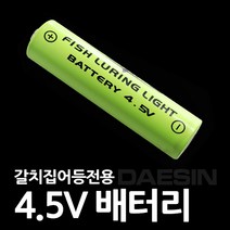 디캡스 캡스 갈치집어등 오징어집어등 갈치채비 심해갈치낚시채비, 4.5V 배터리