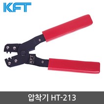 [KFT] 케이에프티 압착기 HT-213 C 220-0109, 1개