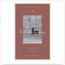 세월 - 아니 에르노